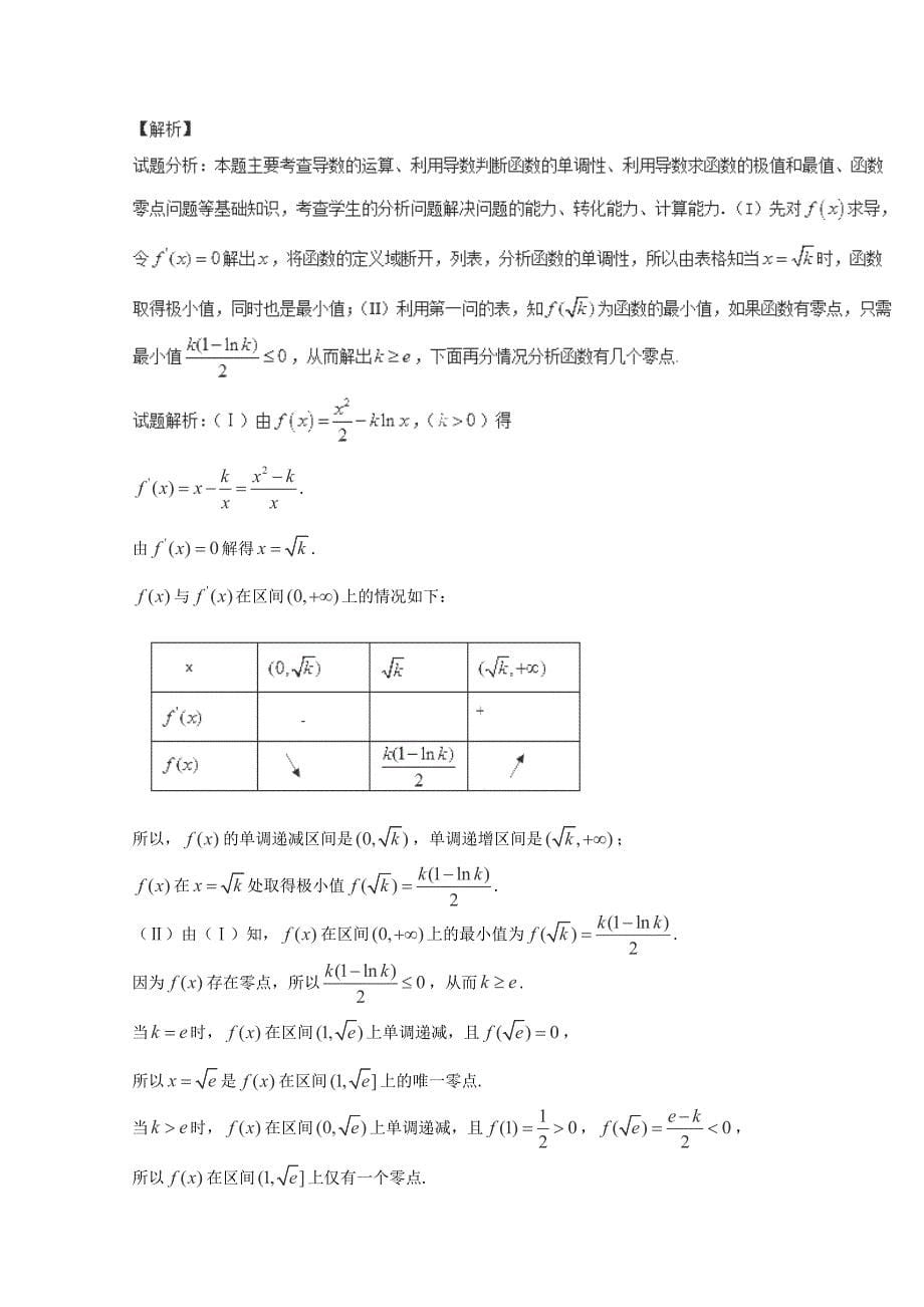 2015年高考数学文真题分类汇编：专题03导数.doc_第5页