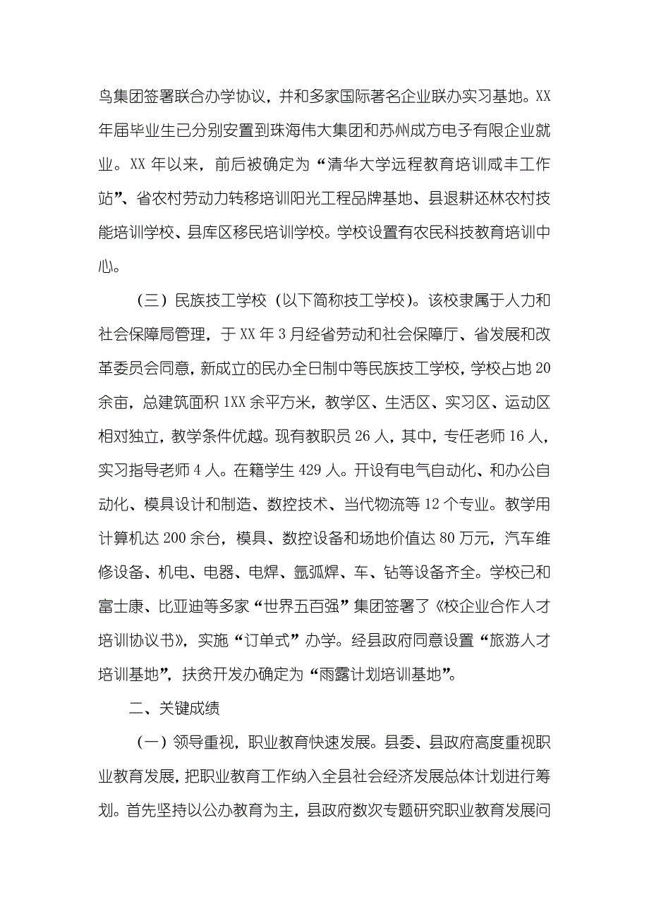 有关县职业教育情况的调查汇报_第2页