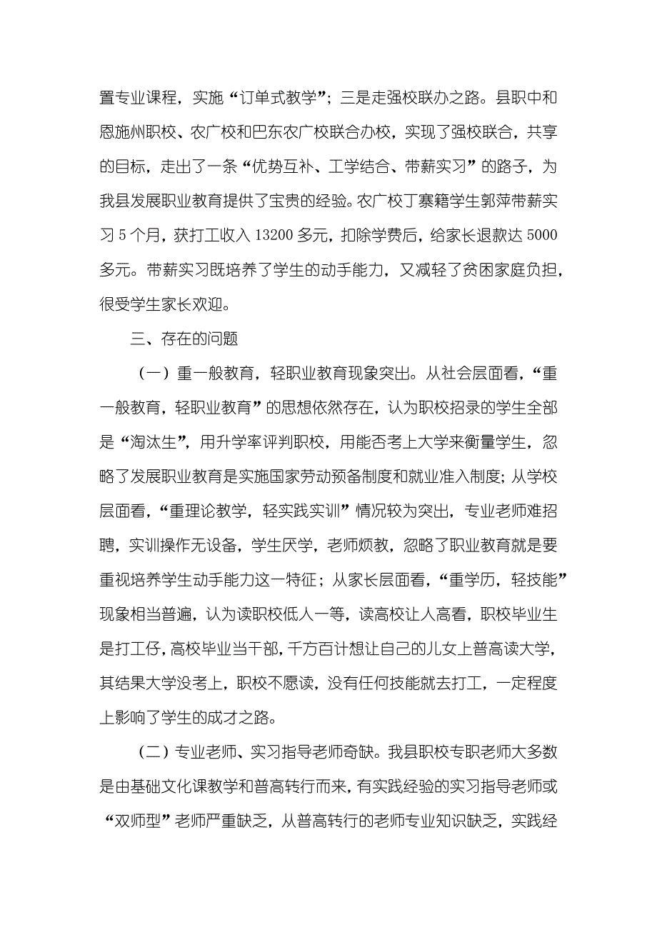 有关县职业教育情况的调查汇报_第4页