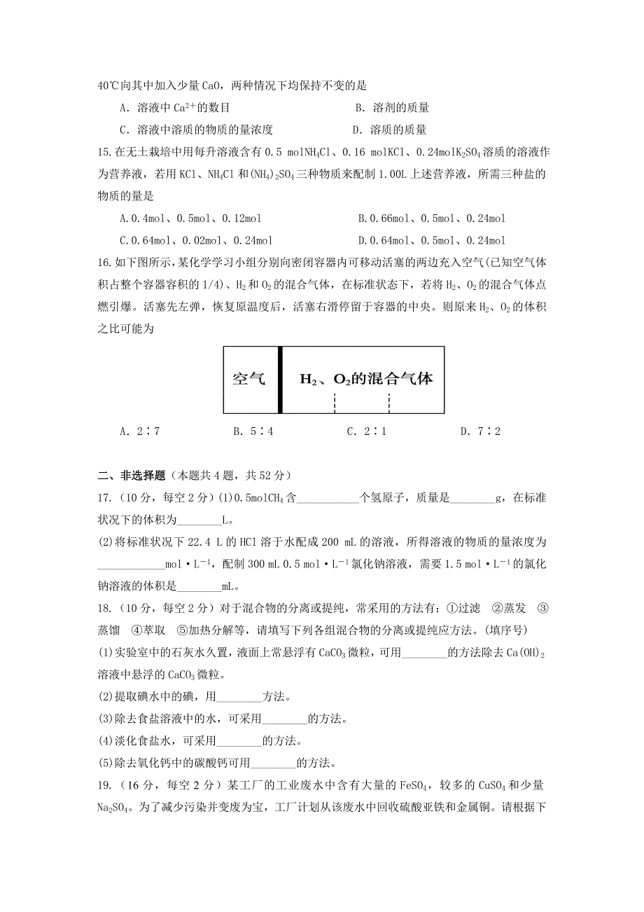 万州二中高2017级高一上期10月月考化学试卷_第3页