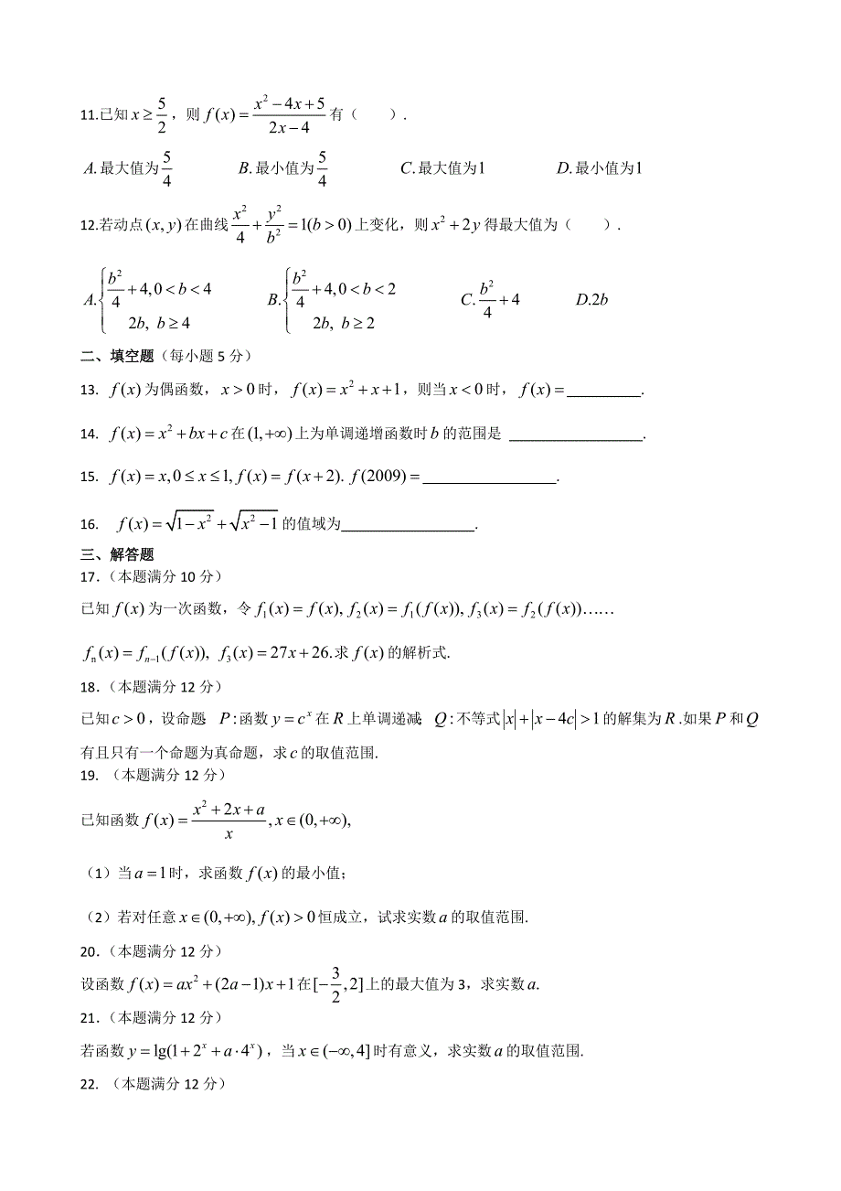 甘肃省天水一中08-09学年高二下学期期末考试（数学文）.doc_第2页