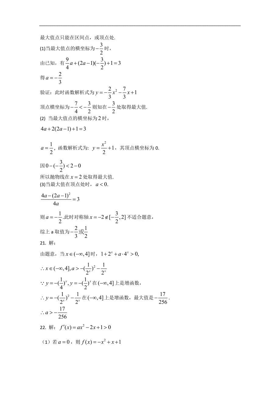 甘肃省天水一中08-09学年高二下学期期末考试（数学文）.doc_第5页