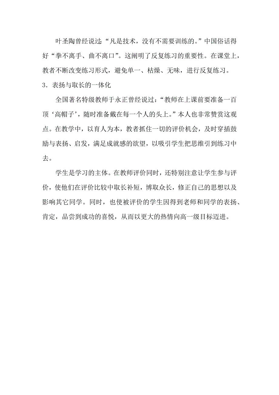 50米加速跑案例素材.docx_第4页