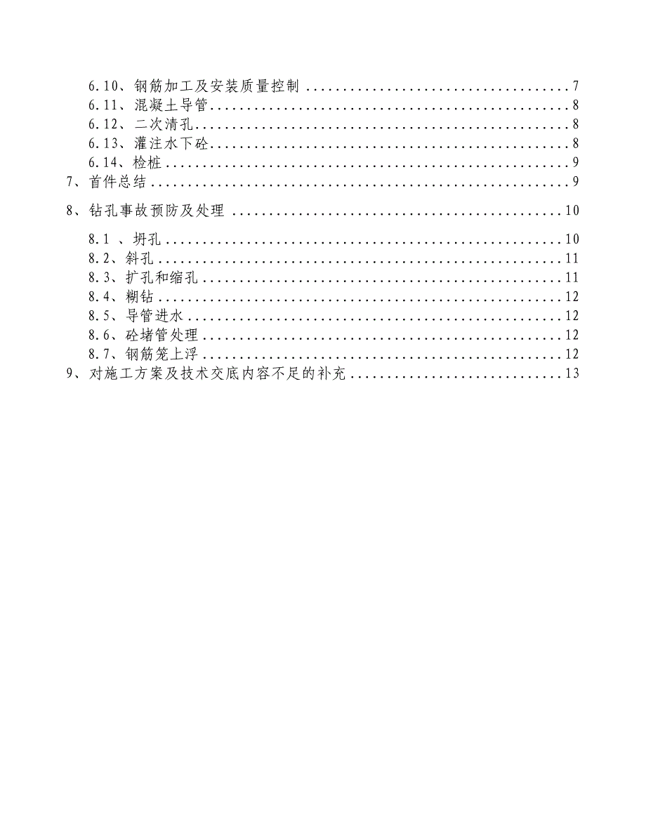 钻孔灌注桩首件总结（最终）_第3页