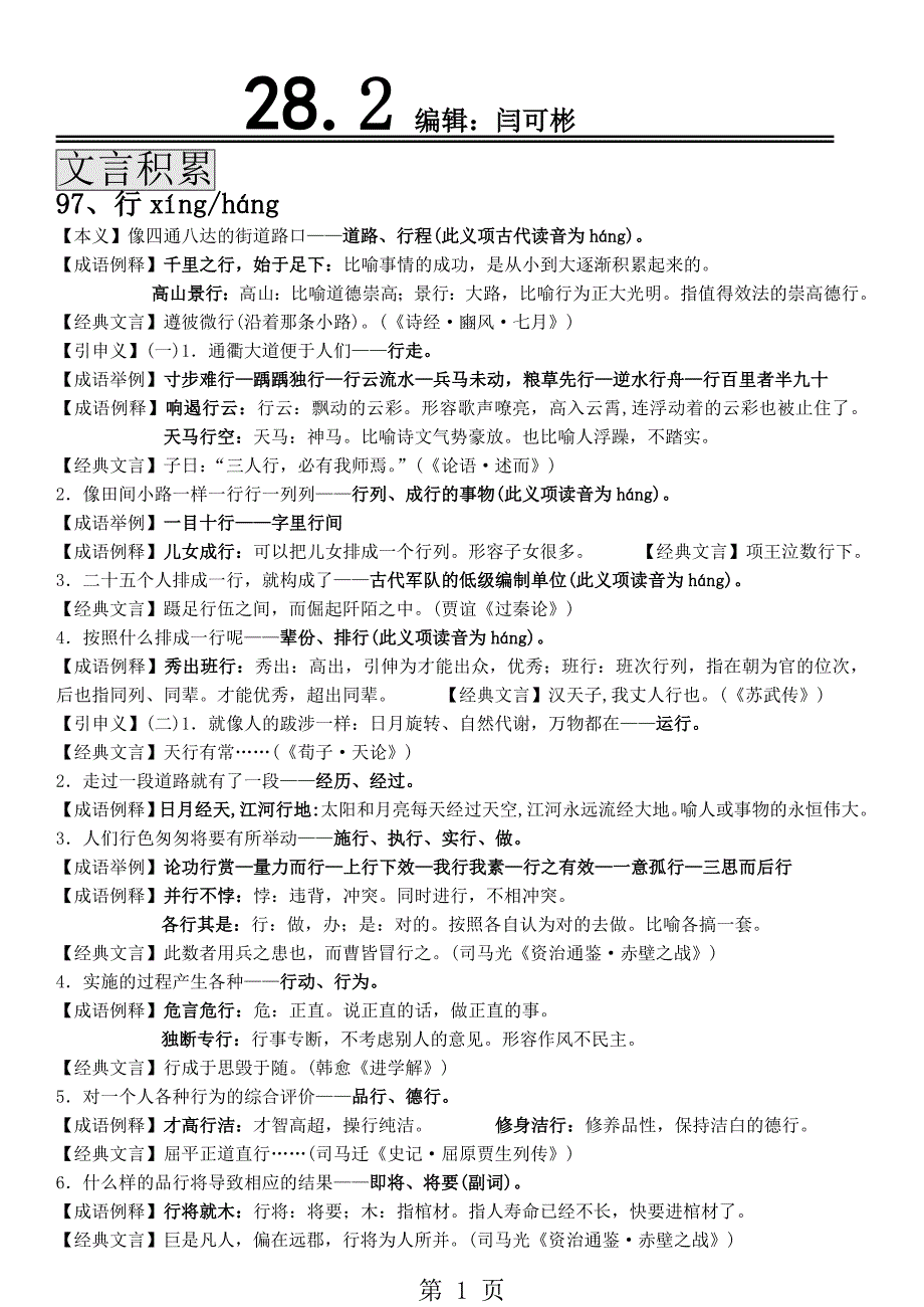 2023年全国百强校河北省武邑中学学年高二上学期晨读材料晨读45.doc_第1页