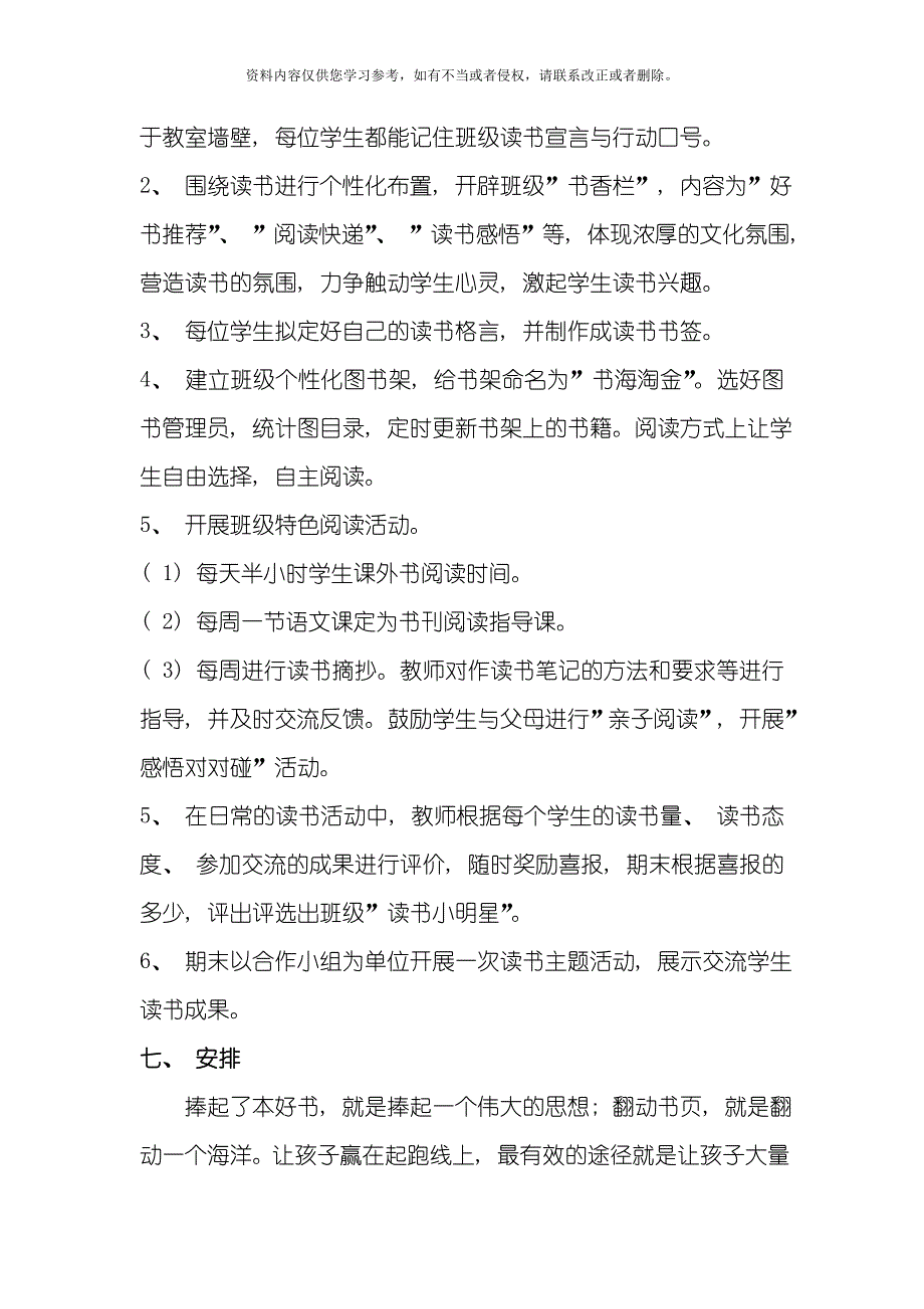 三班书给心灵加油班级活动方案模板.doc_第3页