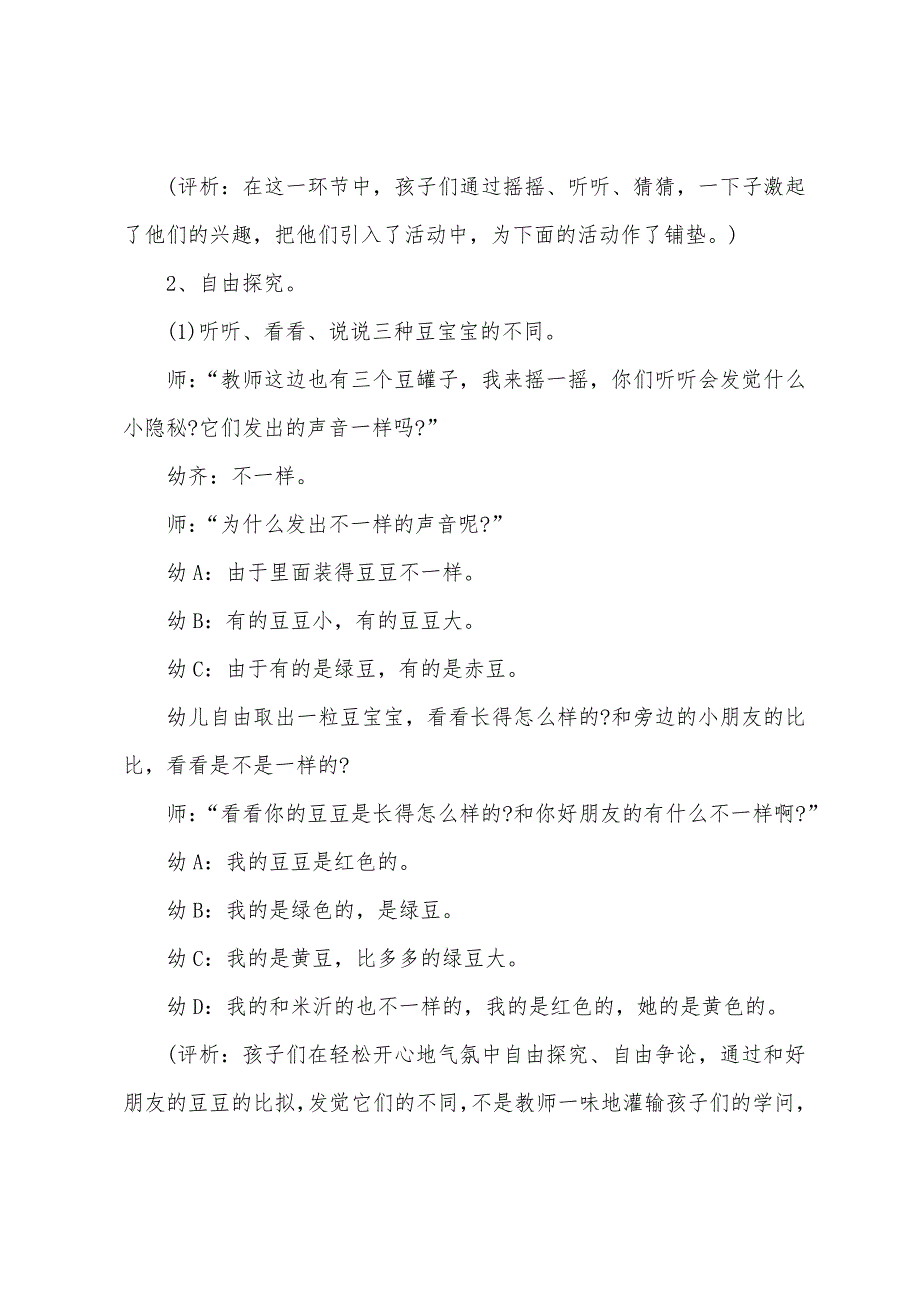 中班科学活动空气的流动教案5篇范文.docx_第2页