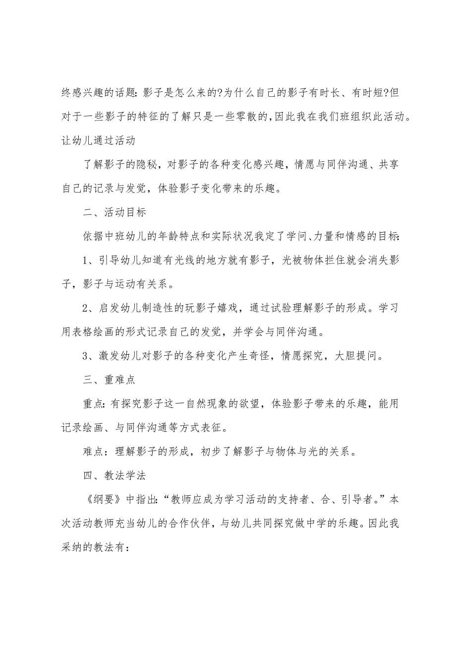 中班科学活动空气的流动教案5篇范文.docx_第5页