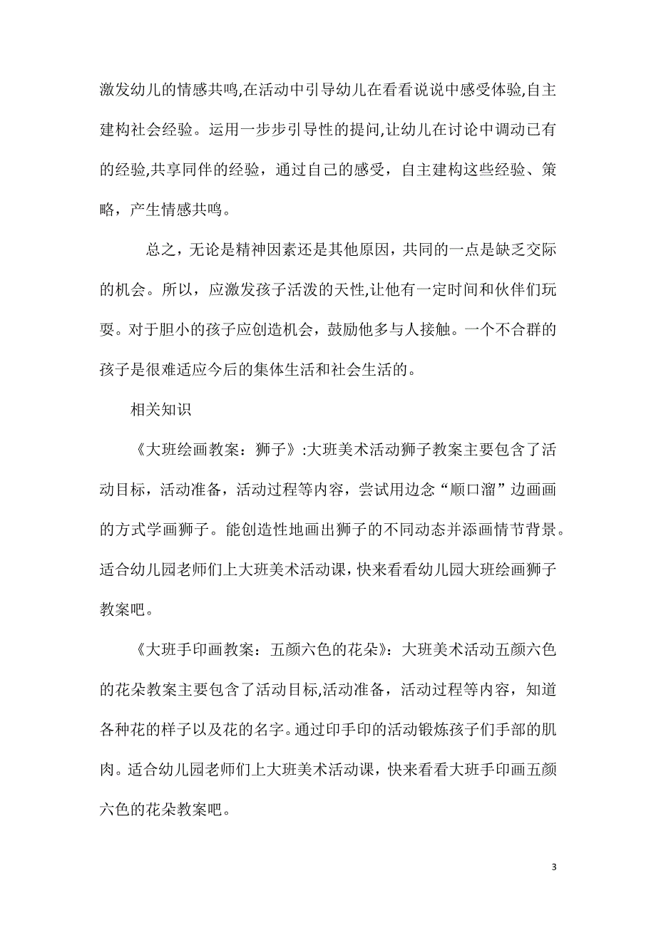 大班美术玩游戏真开心教案反思_第3页