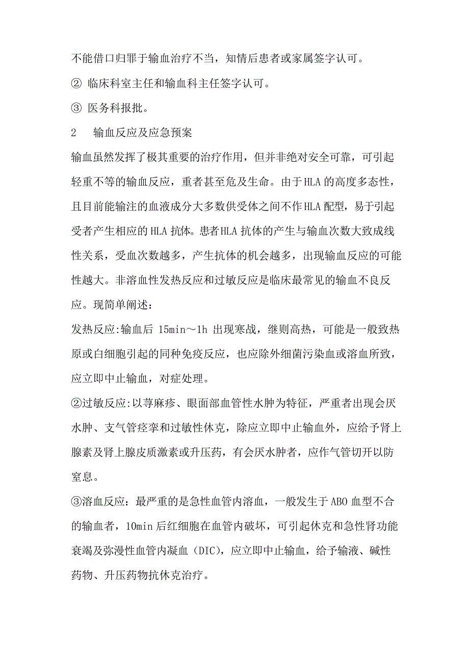 输血科应急管理预案_第3页