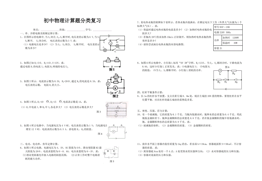 初中物理计算题分类复习[1].doc_第1页