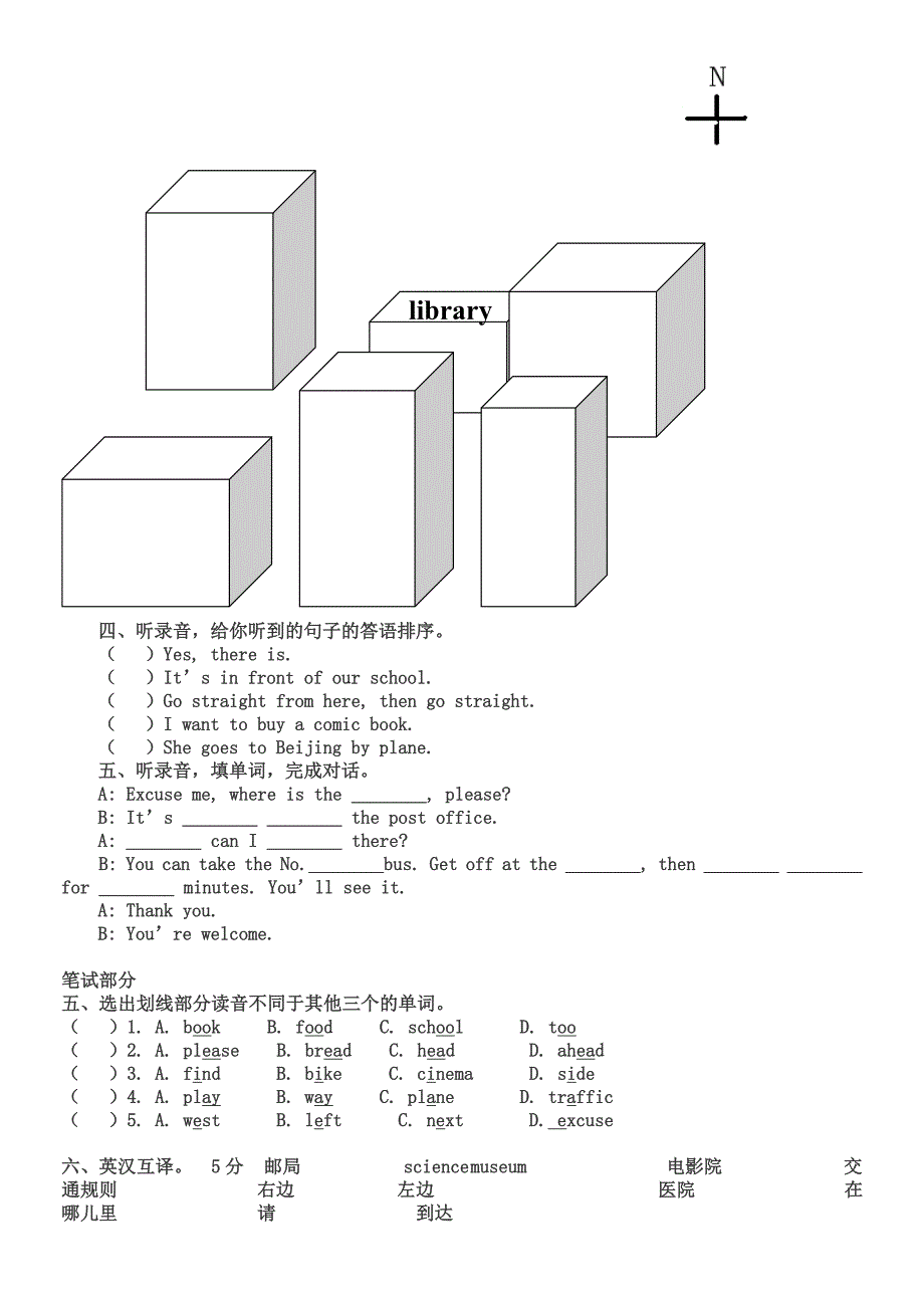 PEP小学英语六年级上册第二单元测试卷[1].doc_第2页