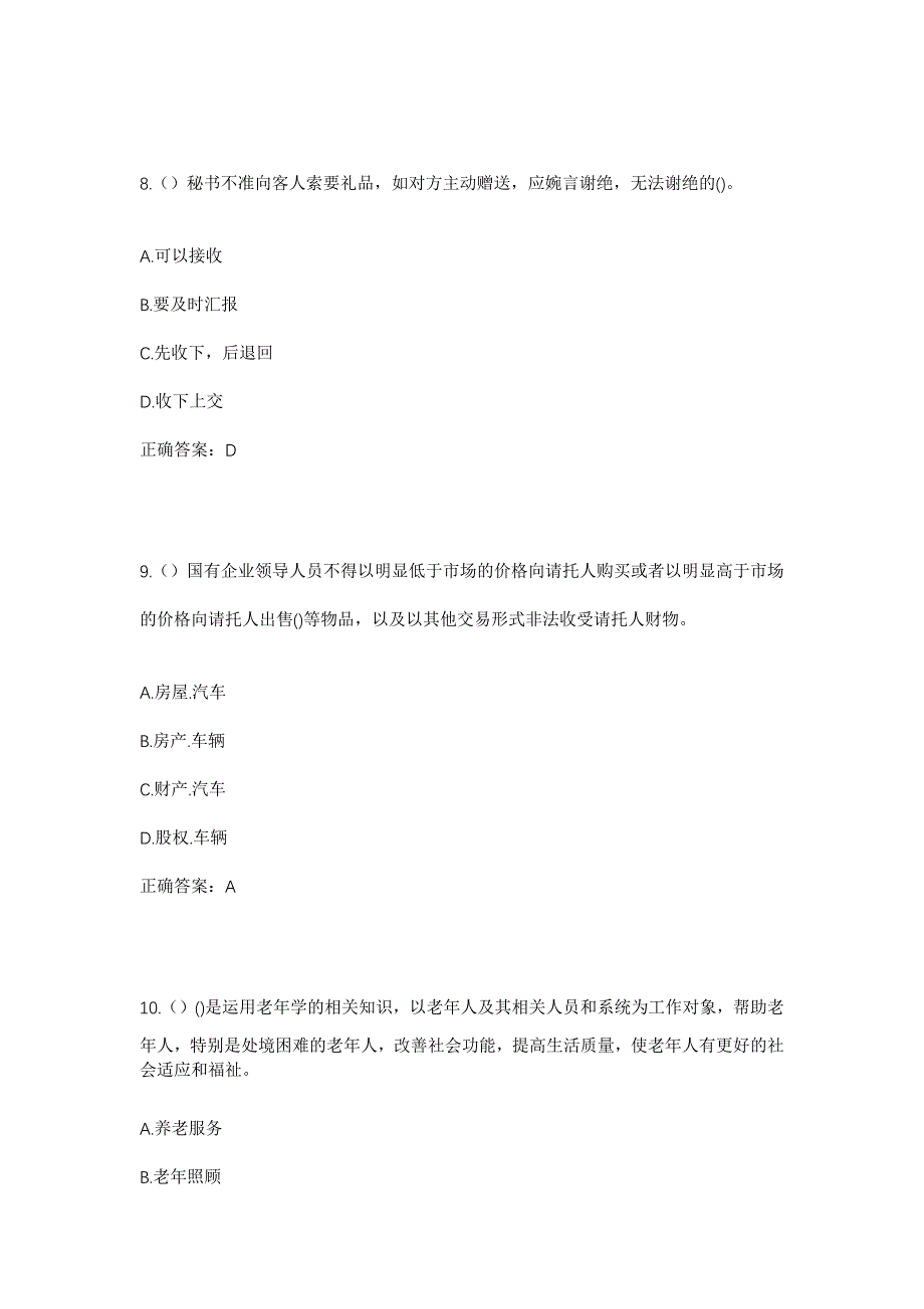 2023年浙江省湖州市吴兴区东林镇东方村社区工作人员考试模拟题含答案_第4页