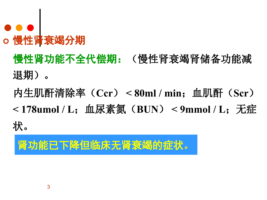 慢性肾功能衰竭及护理 课件_第3页