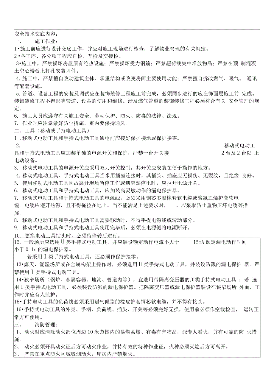 室内装修安全技术交底_第2页