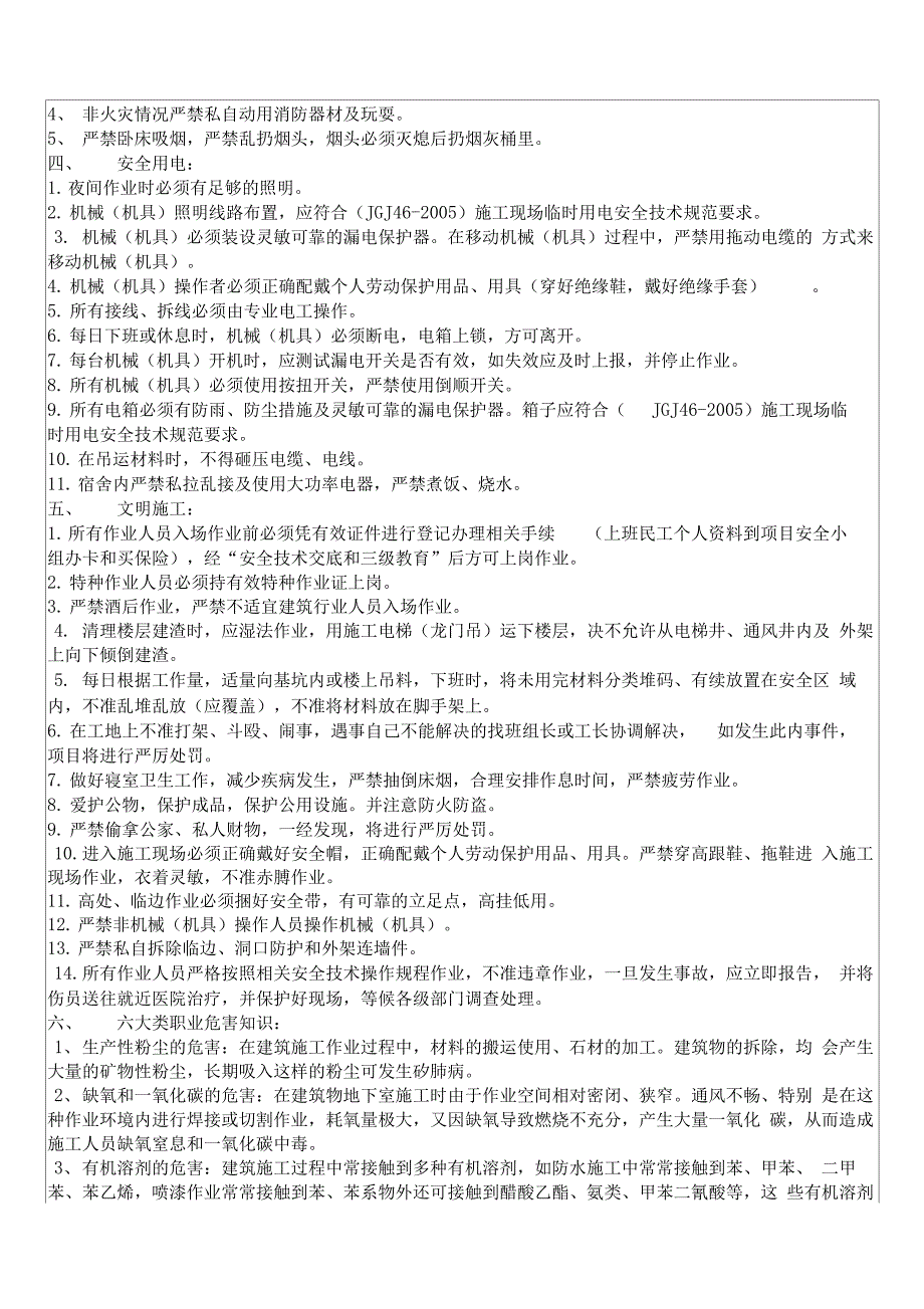 室内装修安全技术交底_第3页