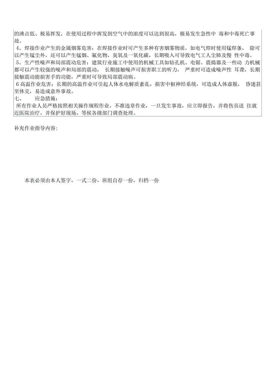 室内装修安全技术交底_第4页