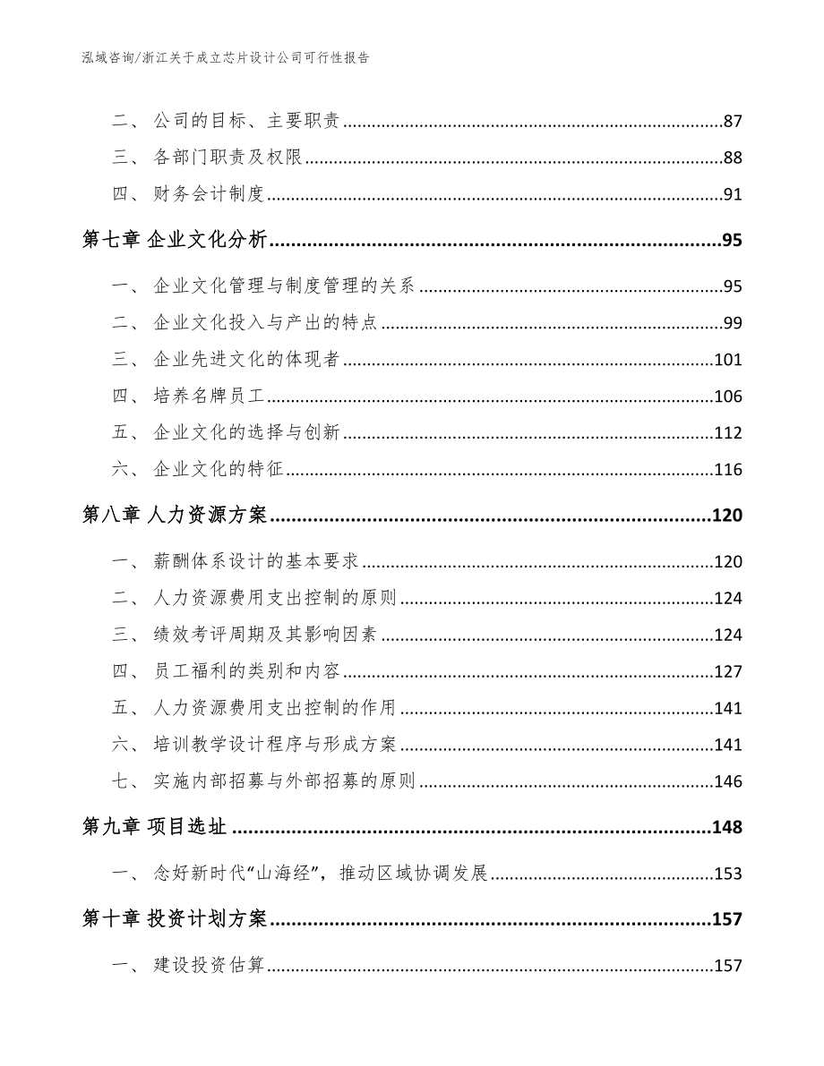 浙江关于成立芯片设计公司可行性报告模板参考_第4页