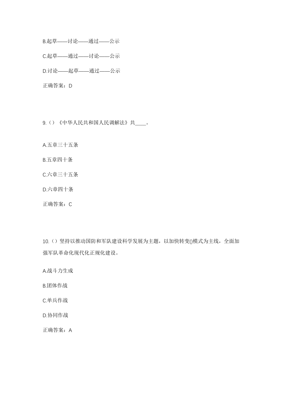 2023年贵州省黔南州瓮安县珠藏镇高龙村社区工作人员考试模拟试题及答案_第4页