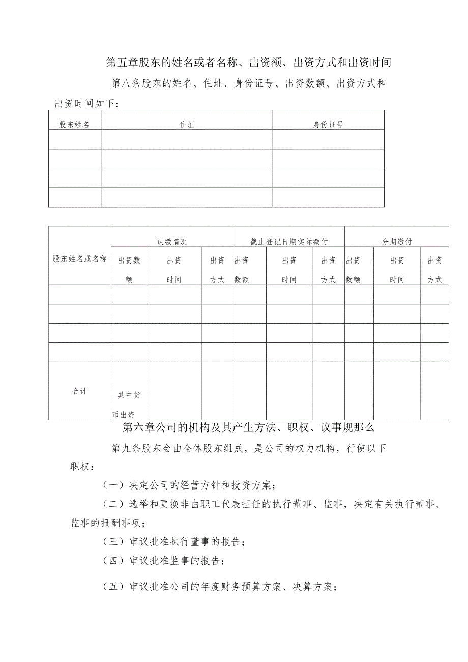 有限公司章程_第3页