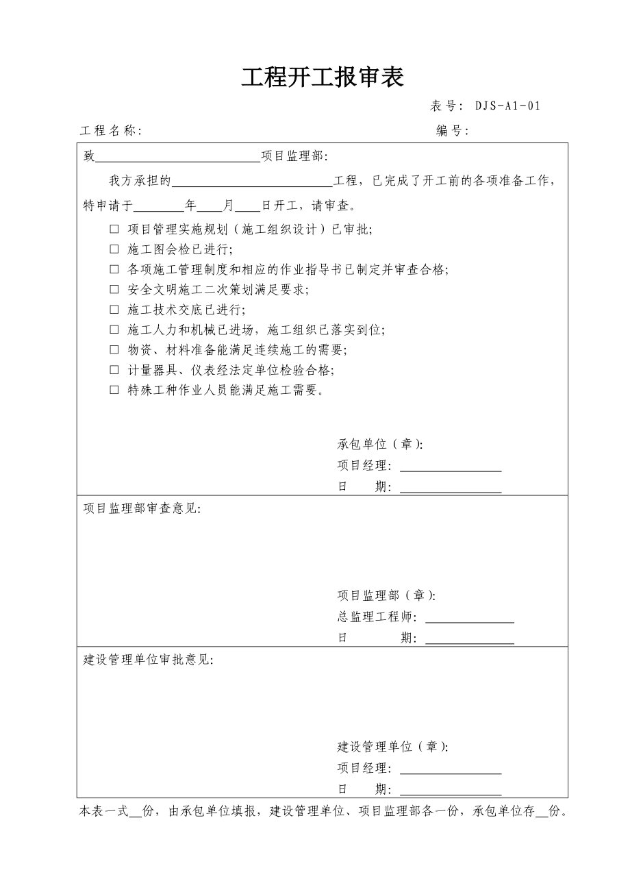 二、A类表(施工单位用表)_第3页