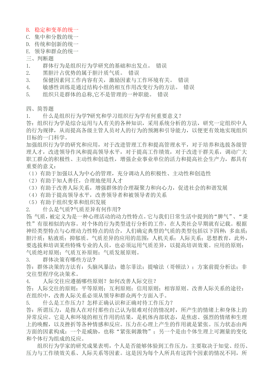 组织行为学第五次作业答案_第3页