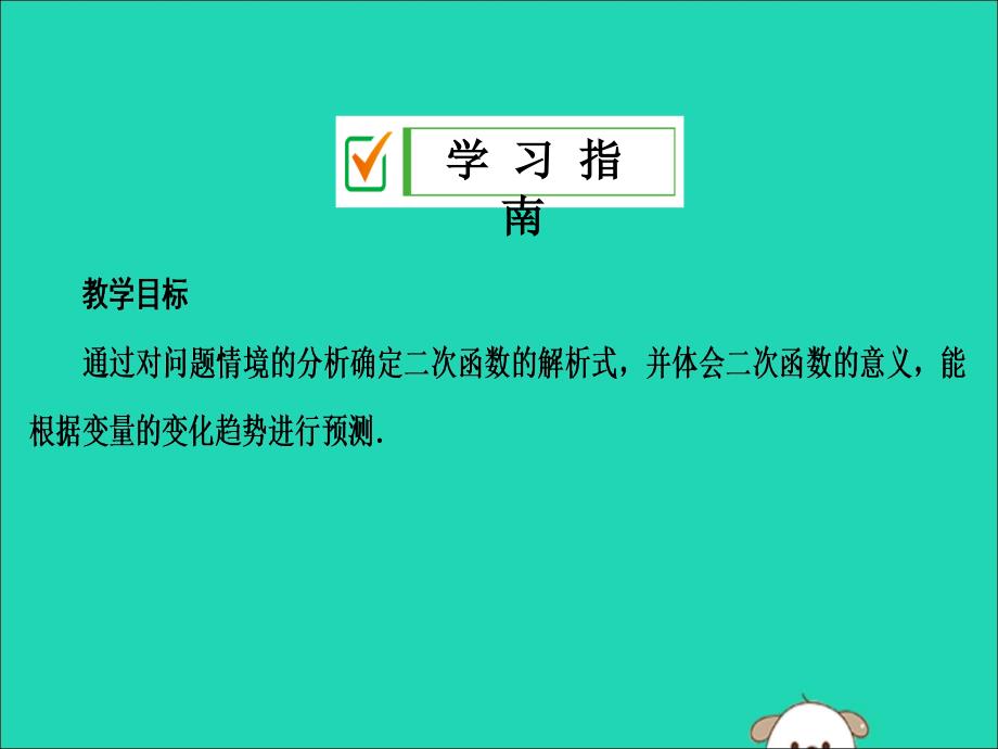 九年级数学上册第二十二章二次函数22.3实际问题与二次函数第2课时二次函数与最大利润问题课件新版新人教版_第2页