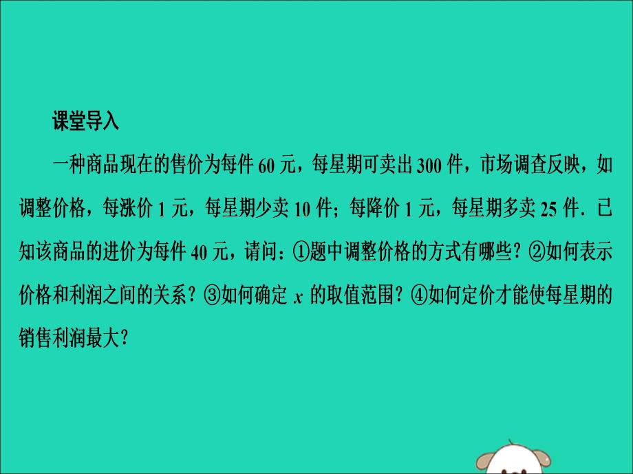 九年级数学上册第二十二章二次函数22.3实际问题与二次函数第2课时二次函数与最大利润问题课件新版新人教版_第3页