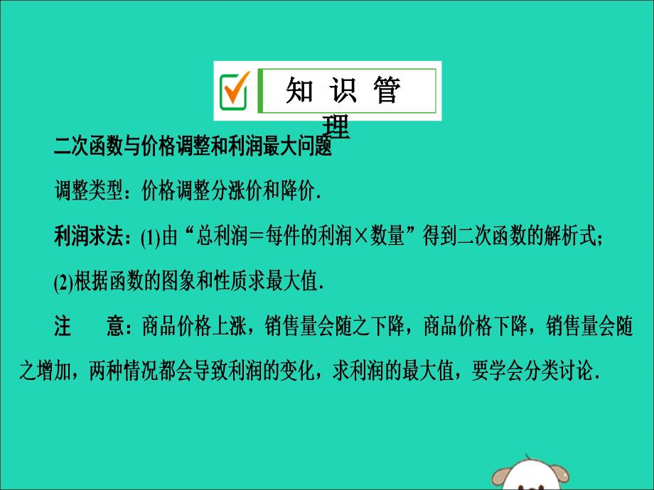 九年级数学上册第二十二章二次函数22.3实际问题与二次函数第2课时二次函数与最大利润问题课件新版新人教版_第4页