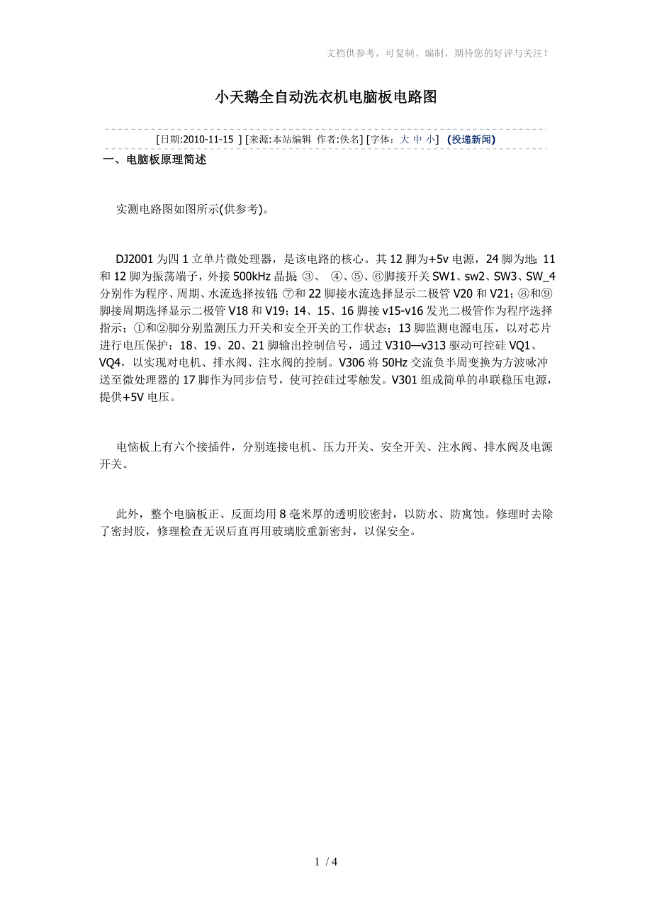 小天鹅全自动洗衣机电脑板电路图_第1页