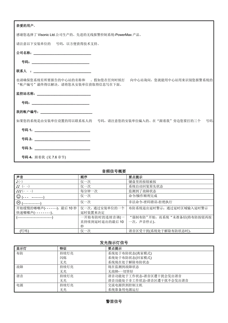 以色列POWERMAX用户指南中文说明书_第2页