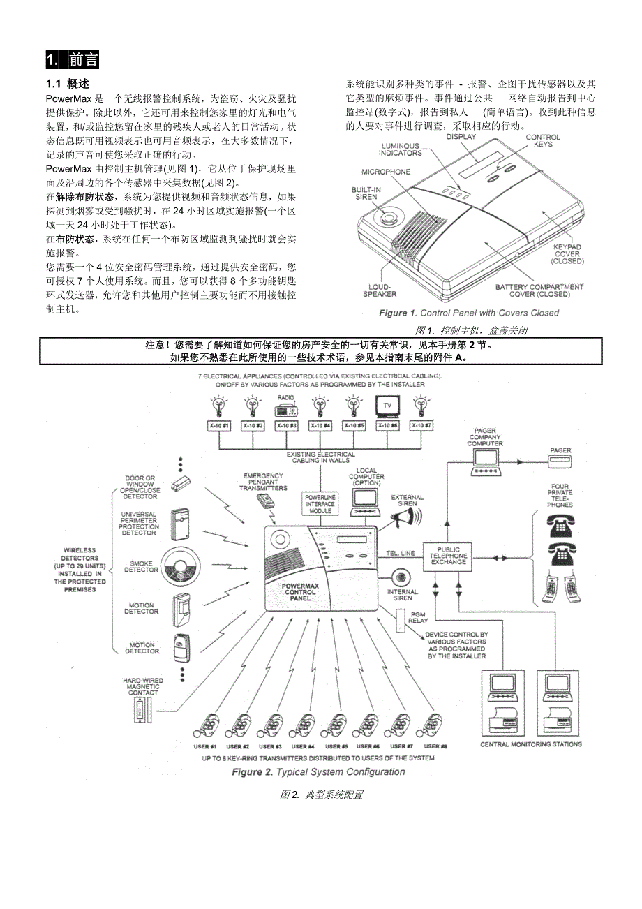 以色列POWERMAX用户指南中文说明书_第4页