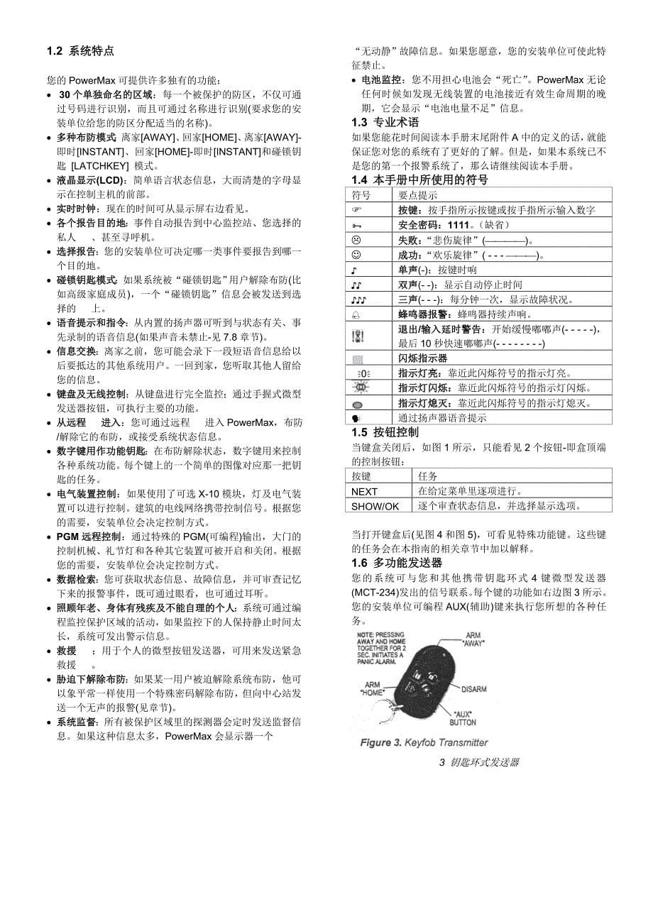 以色列POWERMAX用户指南中文说明书_第5页