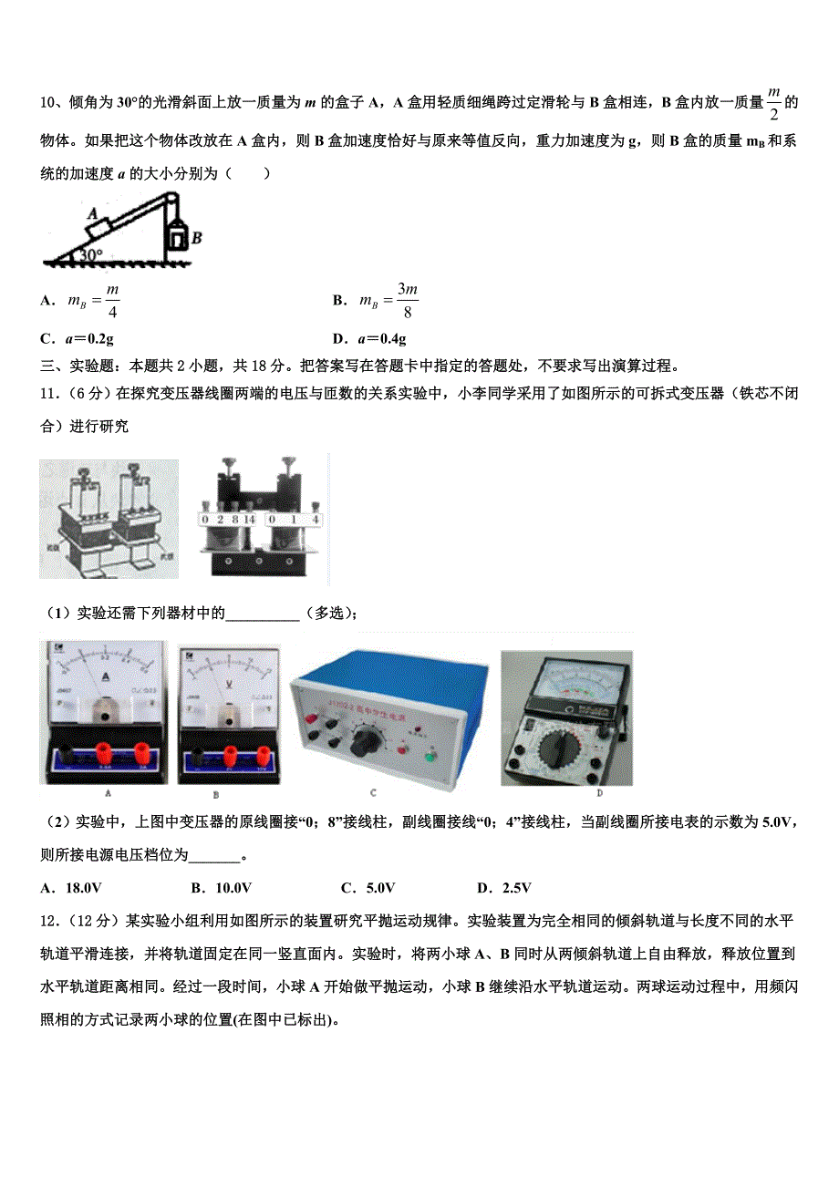 2023届福建省福州延安中学高三5月综合练习（二模）物理试题试卷_第4页