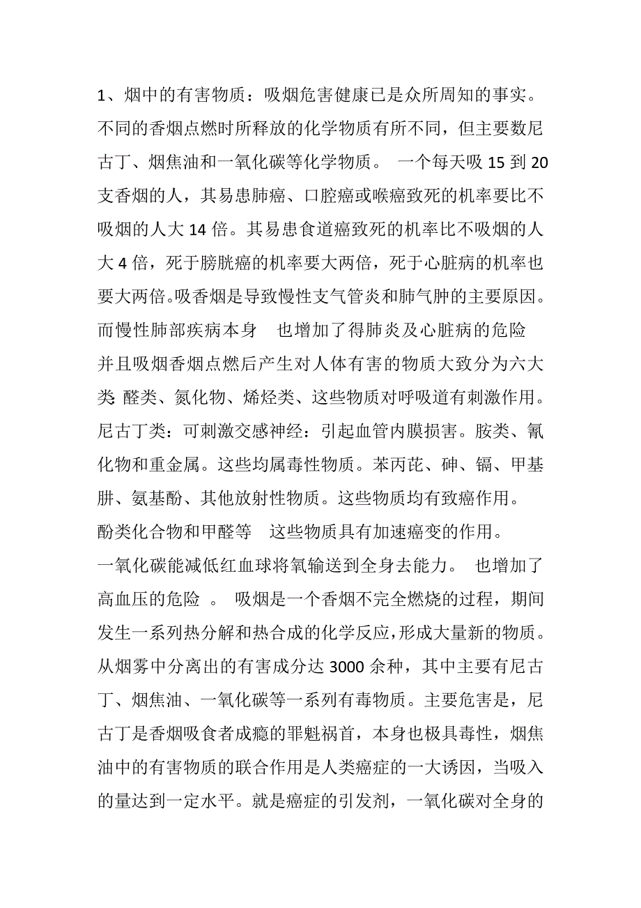 吸烟危害教案_第2页