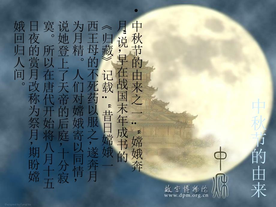 小学《中秋节》主题班会.ppt_第4页