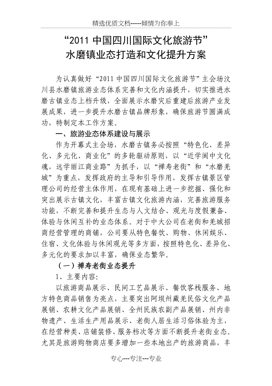 水磨业态分布及策划方案_第1页