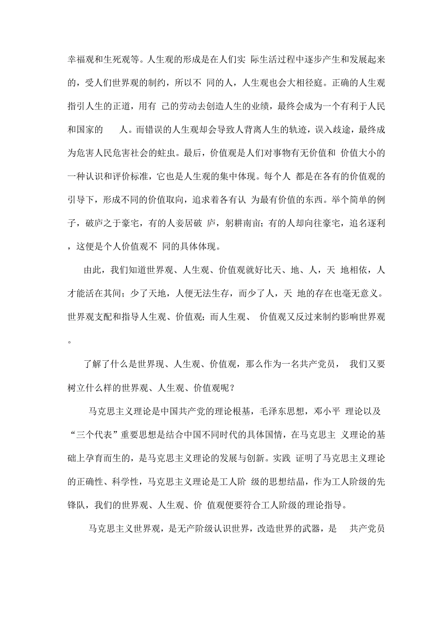 树立正确的世界观、人生观、价值观_第2页