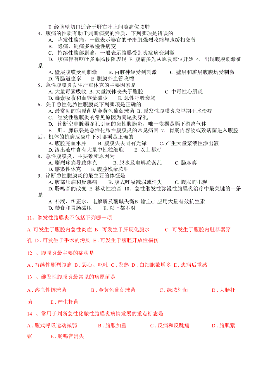 外科学题库与答案_第2页