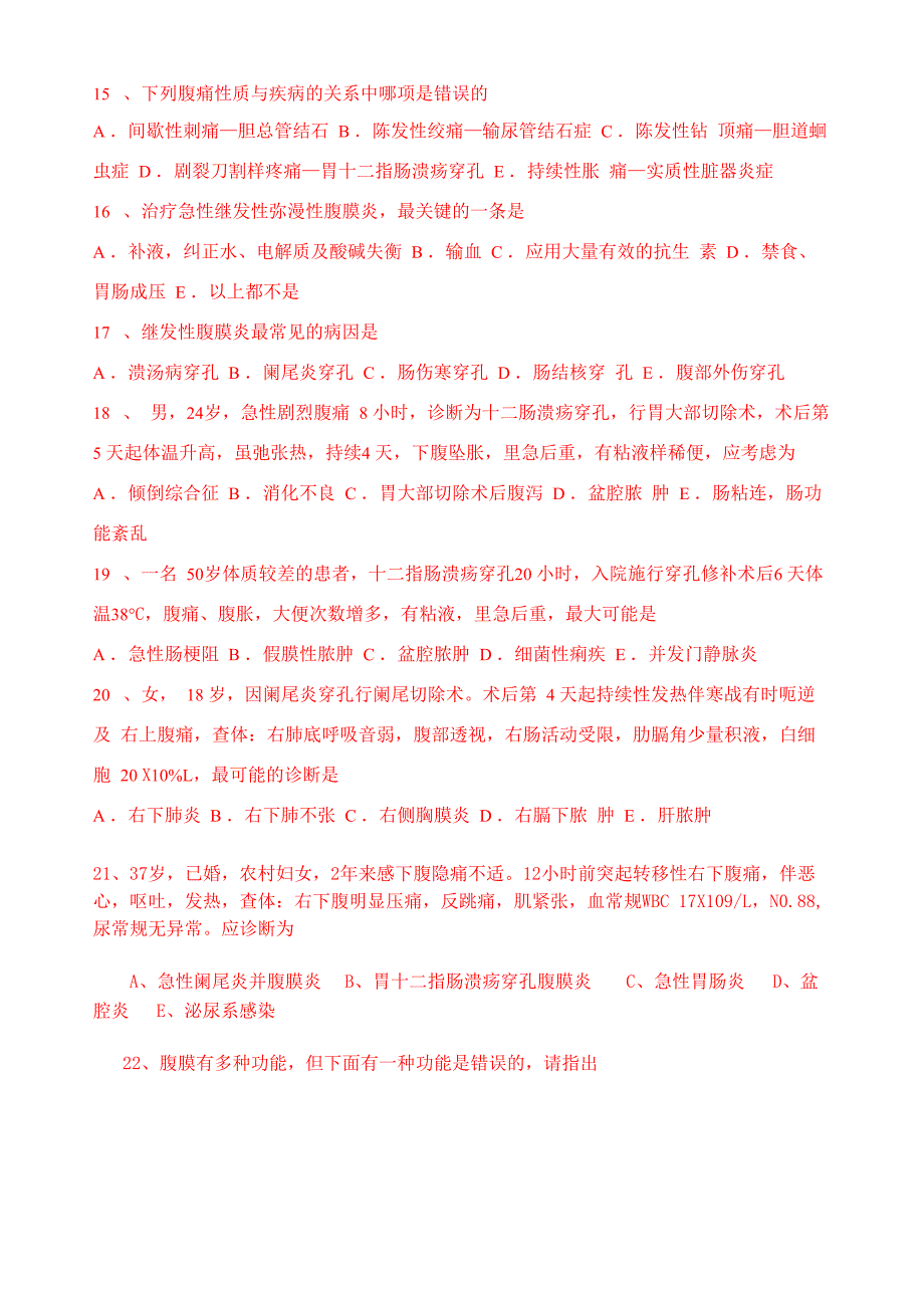 外科学题库与答案_第3页