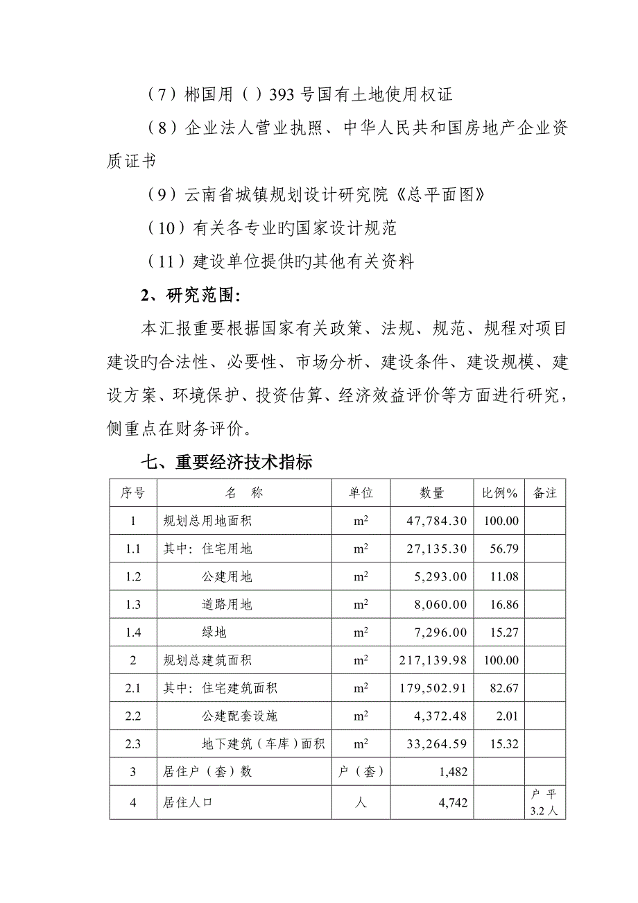 房地产可行研究报告_第3页