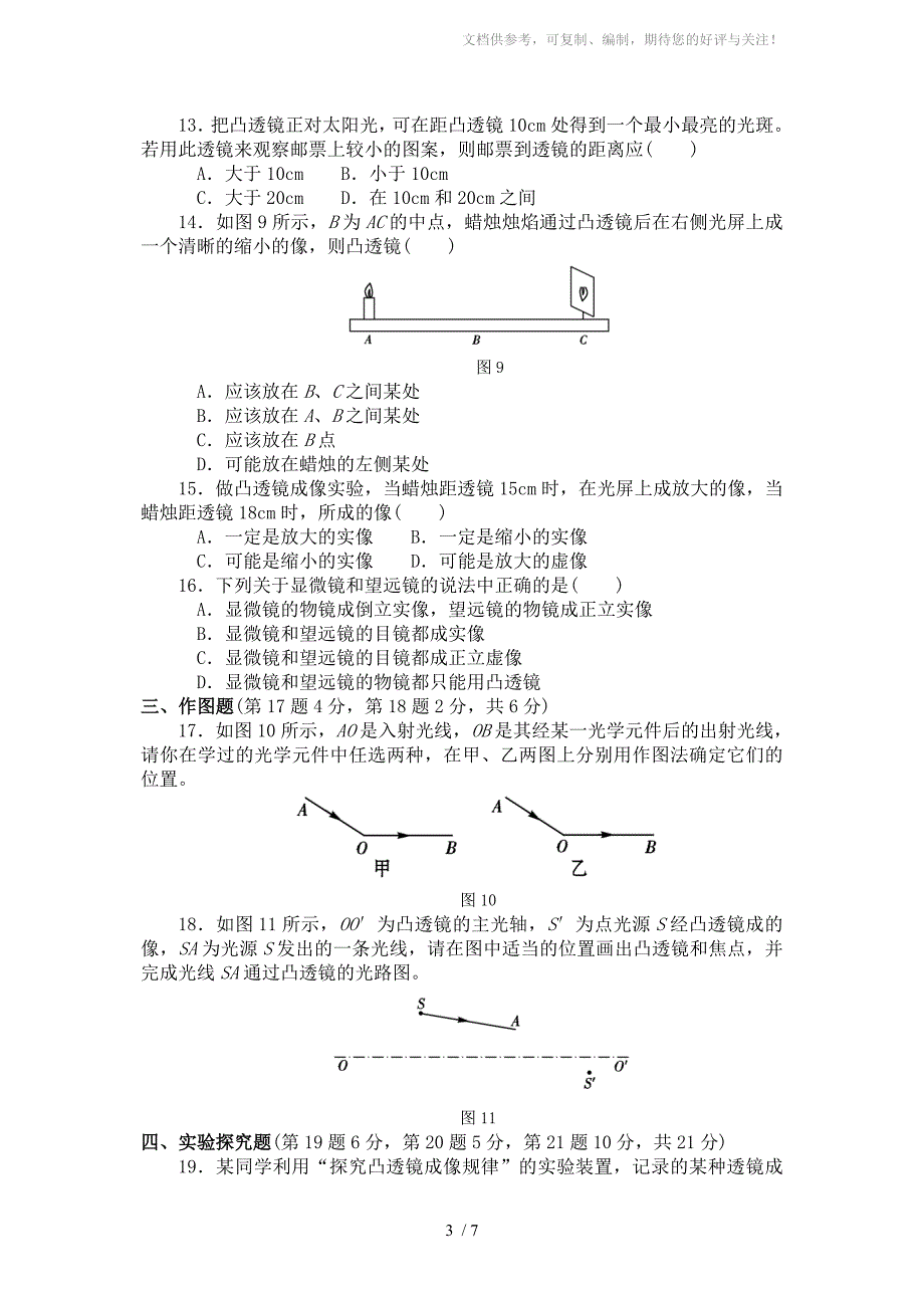 八年级物理第五章单元评价卷(含答案)_第3页