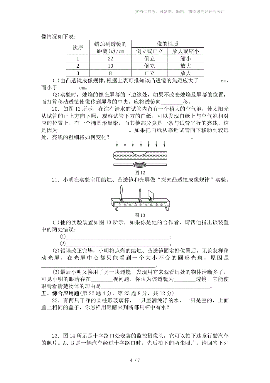 八年级物理第五章单元评价卷(含答案)_第4页