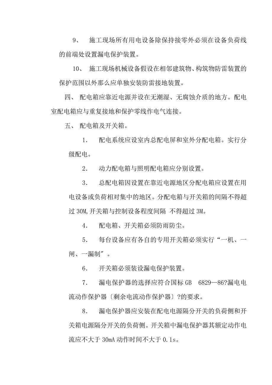 某工程临时用电监理细则_第3页