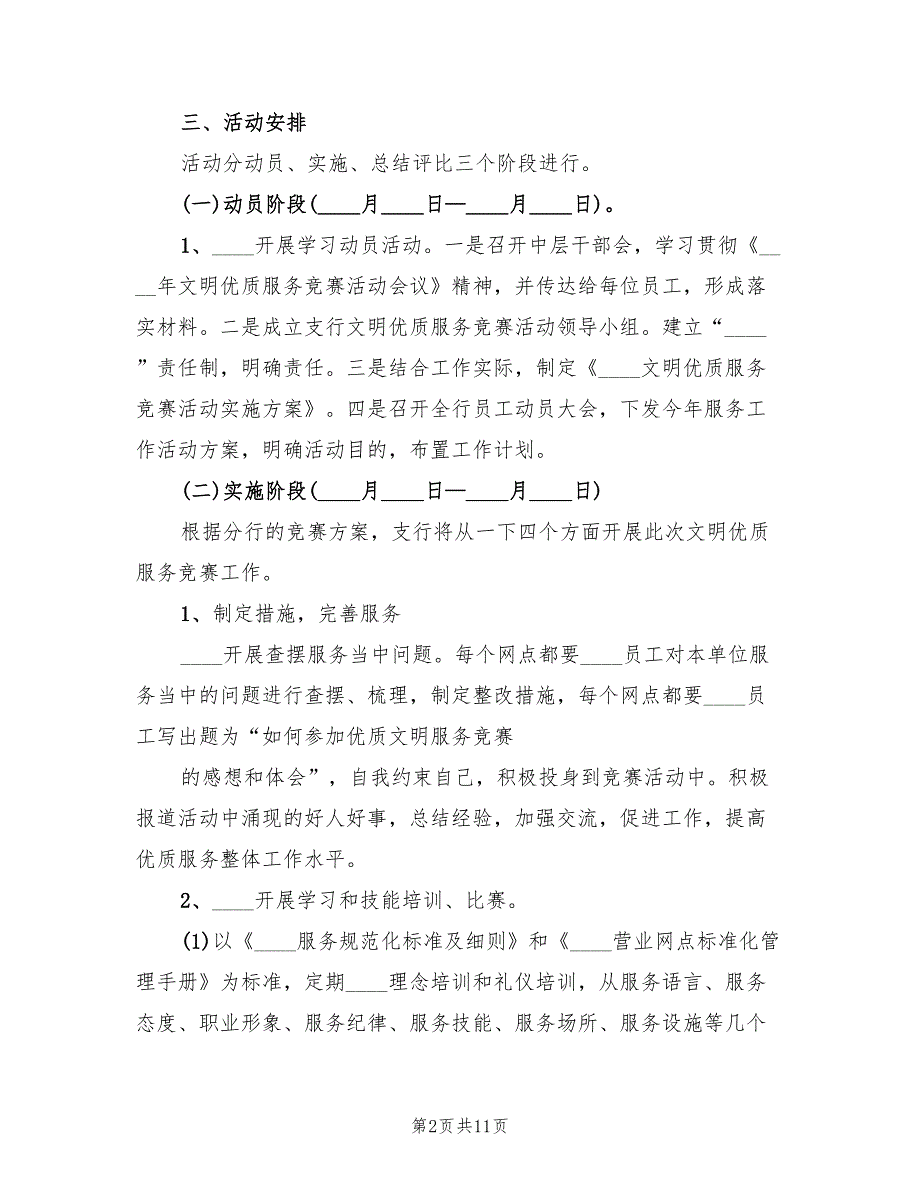 收费站文明收费优质服务竞赛活动实施方案（3篇）_第2页