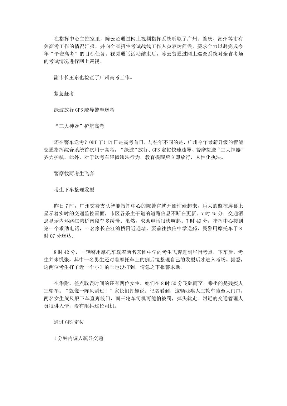 高考考生在考场睡着15分钟称平时上课常打瞌睡Word版_第2页