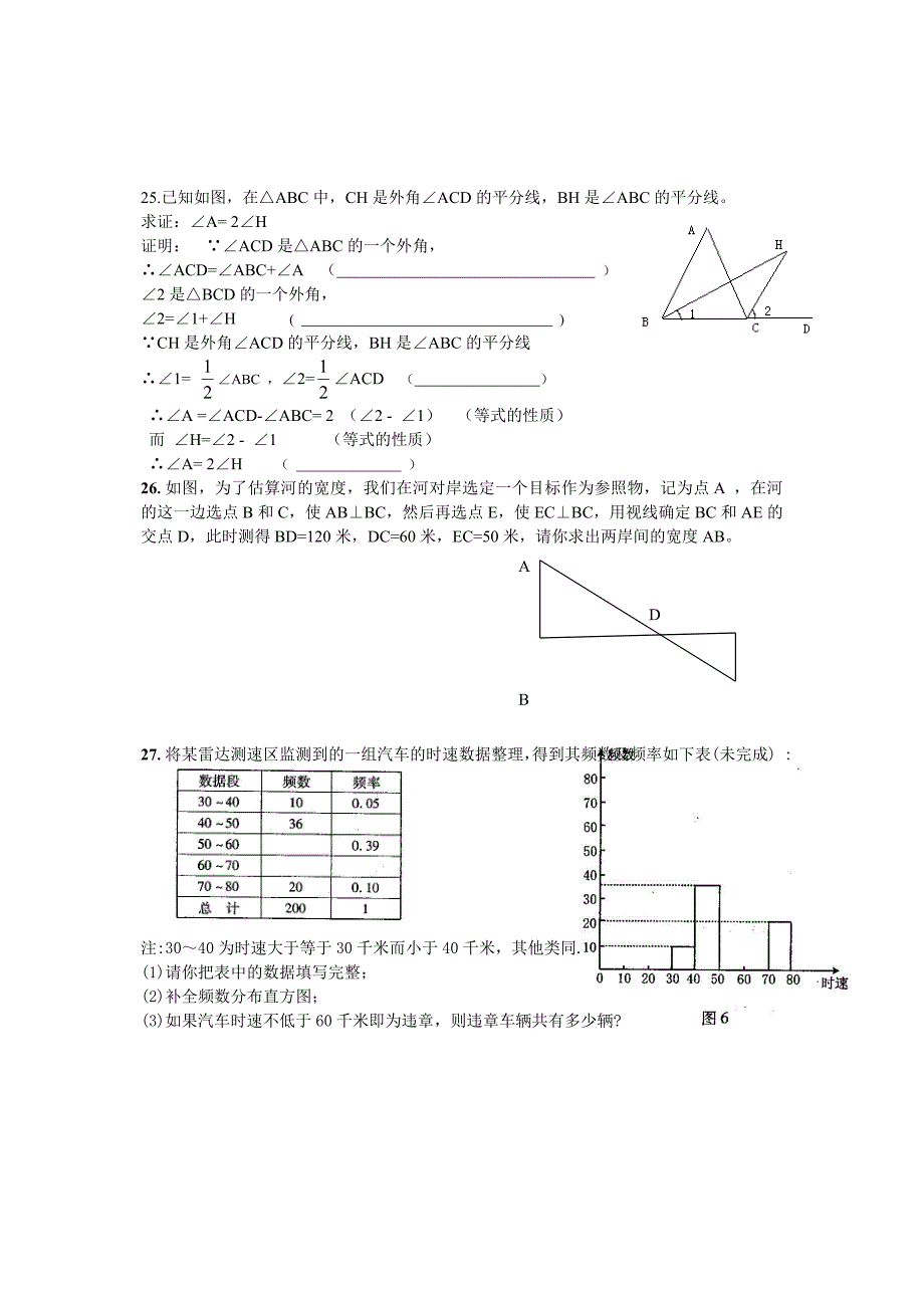 孤山学校八年级下学期数学期末模拟测试卷1_第3页