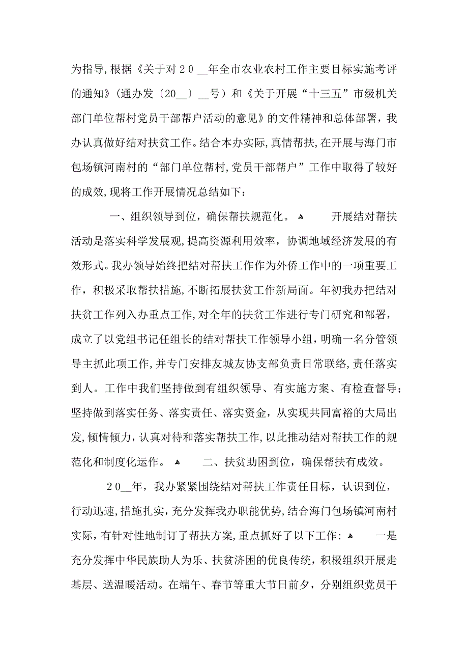 扶贫帮困个人工作总结模板_第4页