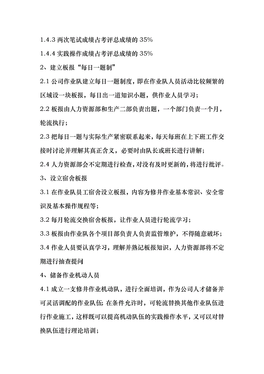 康贝公司年度培训计划_第4页