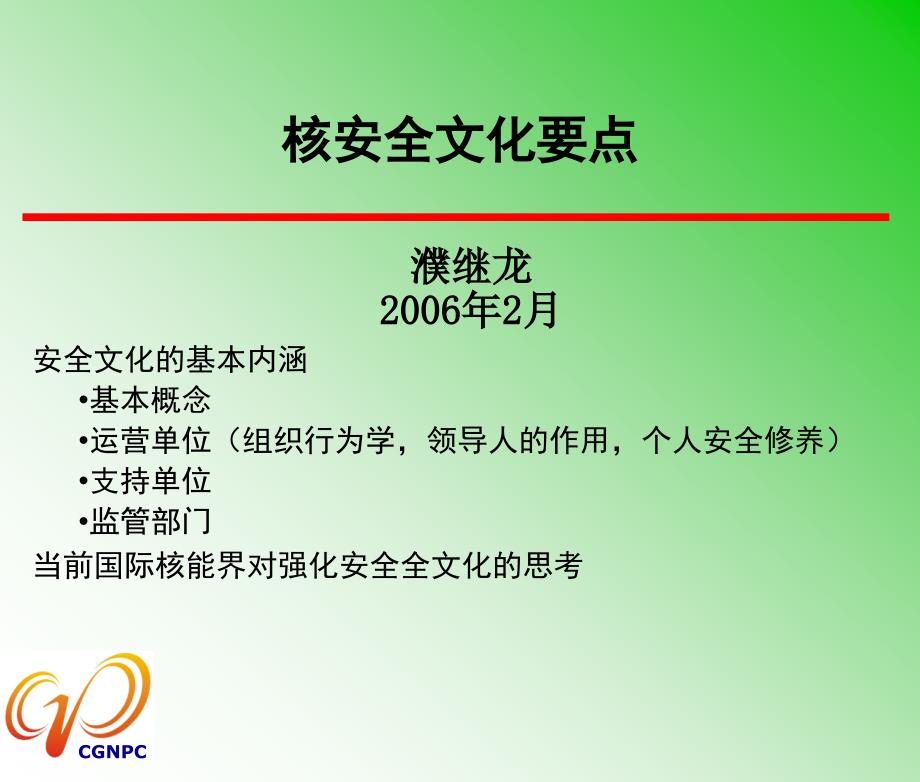 《安全文化要点》PPT课件.ppt_第1页